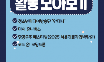 [청소년미디어방송단 안테나 10기] 7월 자치단연합-워