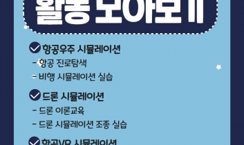 [항공VR 시뮬레이션] 4월 활동사진