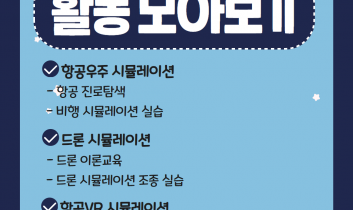 [항공우주 시뮬레이션] 4월 활동사진