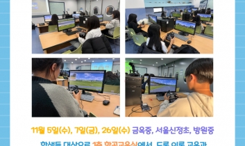 [드론시뮬레이션] 11월 활동사진