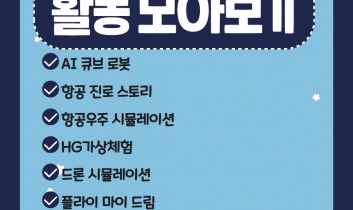 [항공우주 시뮬레이션] 11월 활동사진