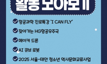 [서울-태안 청소년 역사문화교류사업] 활동사진