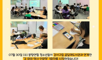 2025년 청소년방과후아카데미 지역연계 프로그램 '길 