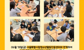 2025년 청소년방과후아카데미 지역연계 프로그램 '생명