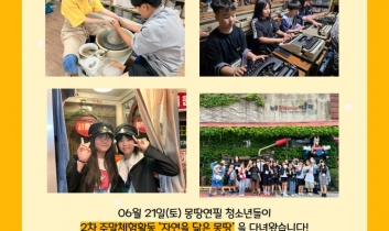 2025년 청소년방과후아카데미 2차 주말체험활동 '자연