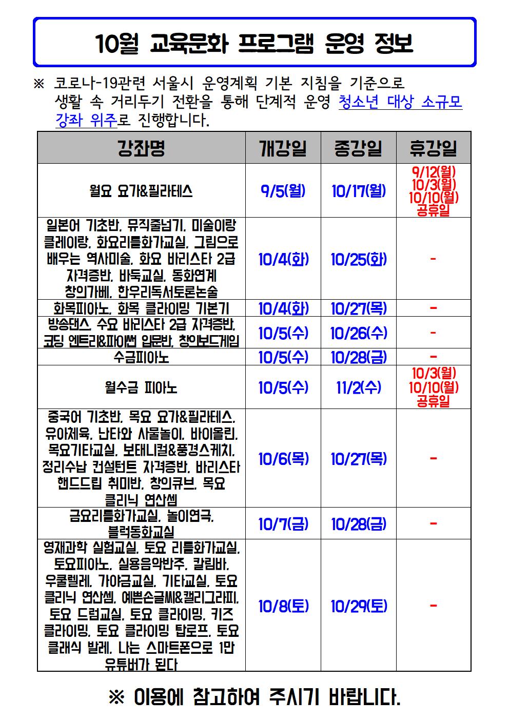 2022년 10월 프로그램 개강 및 휴강보강 안내(게시용)001.jpg