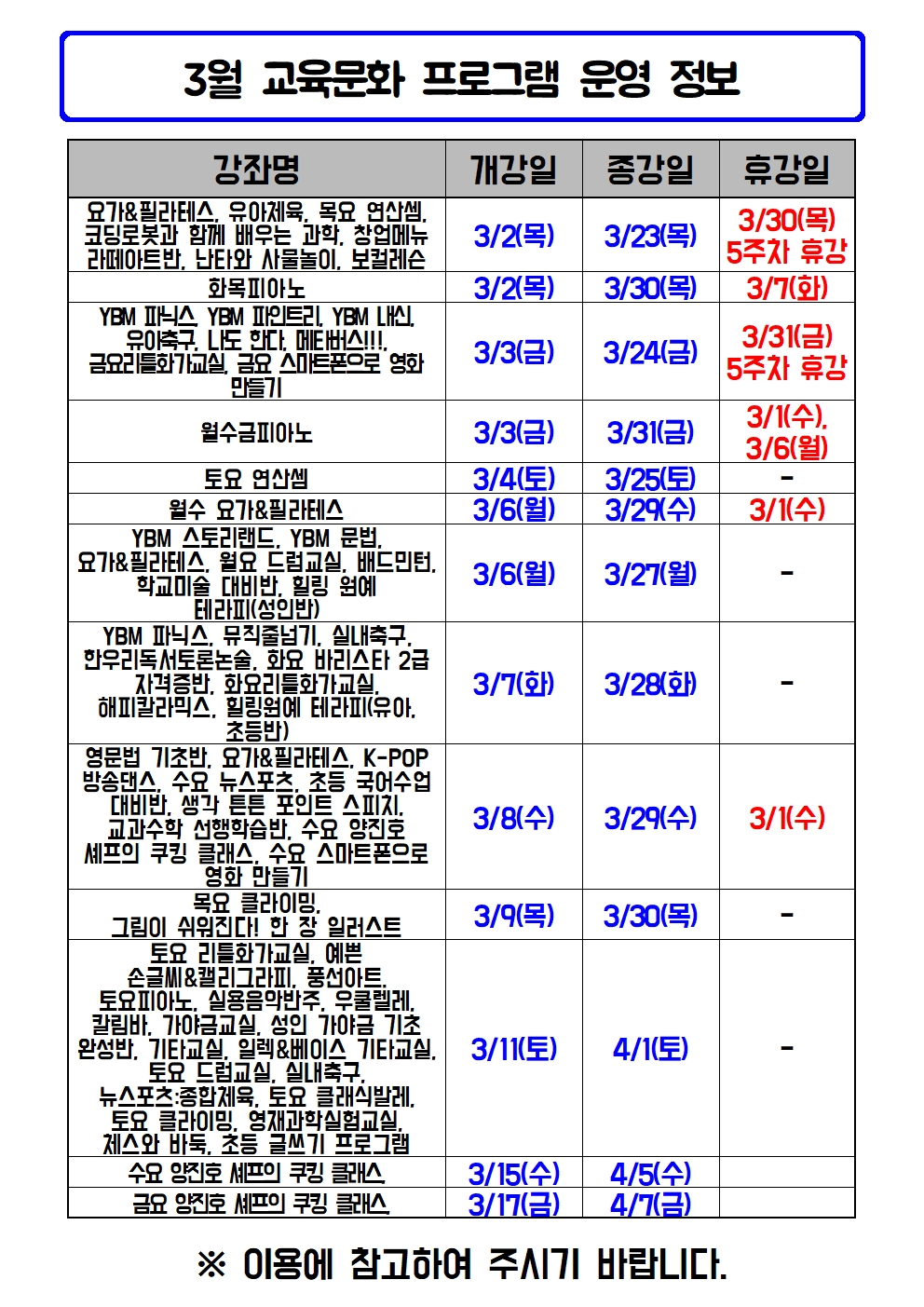 2023년 3월 프로그램 개강 및 휴강보강 안내(게시용)-최종001.jpg
