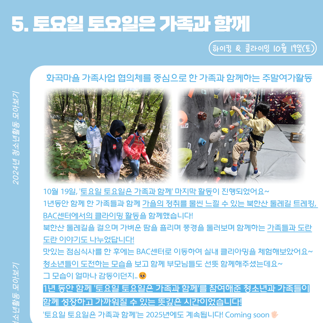 10월 3~5주 활동스크랩 6.jpg