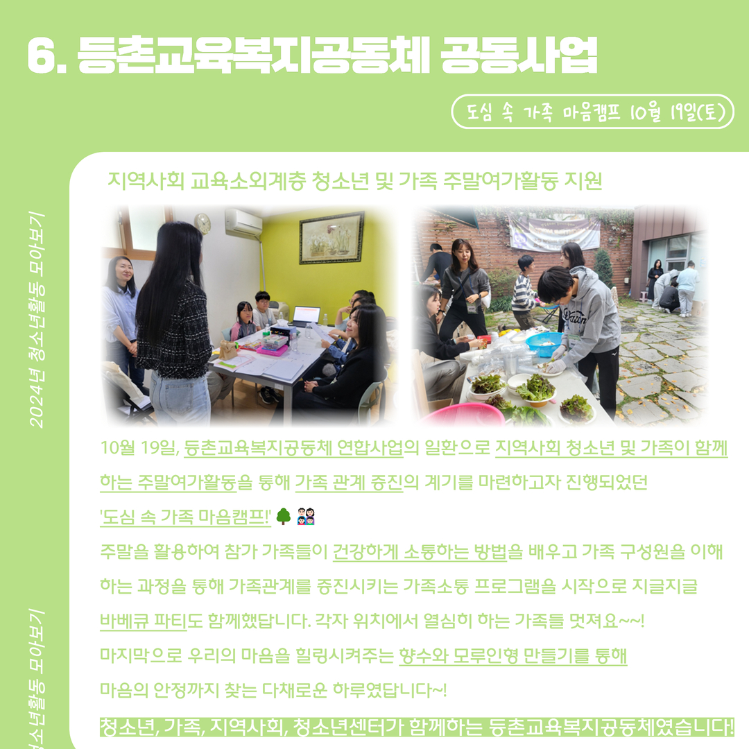 10월 3~5주 활동스크랩 7.jpg
