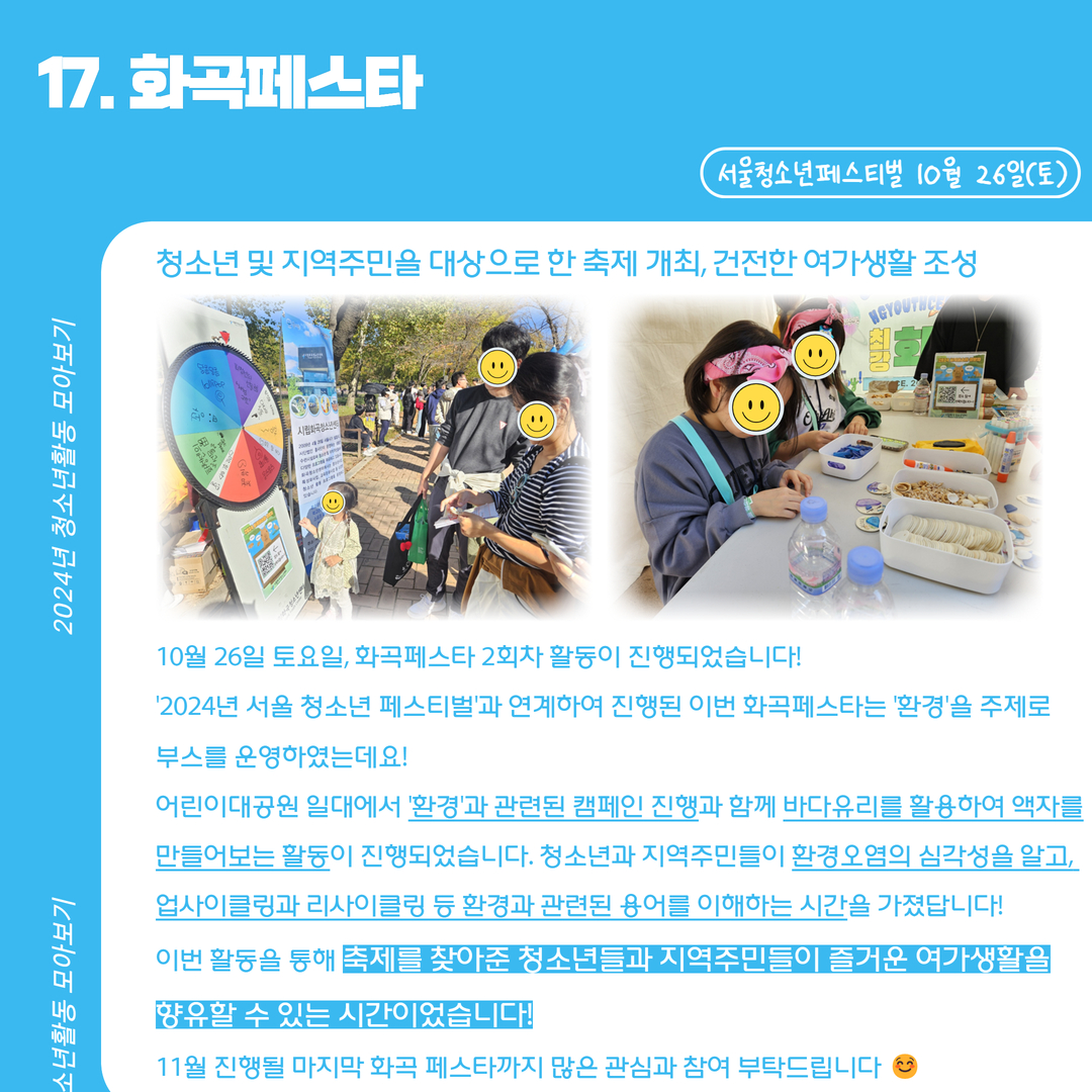 10월 3~5주 활동스크랩 18.jpg