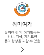 취미여가